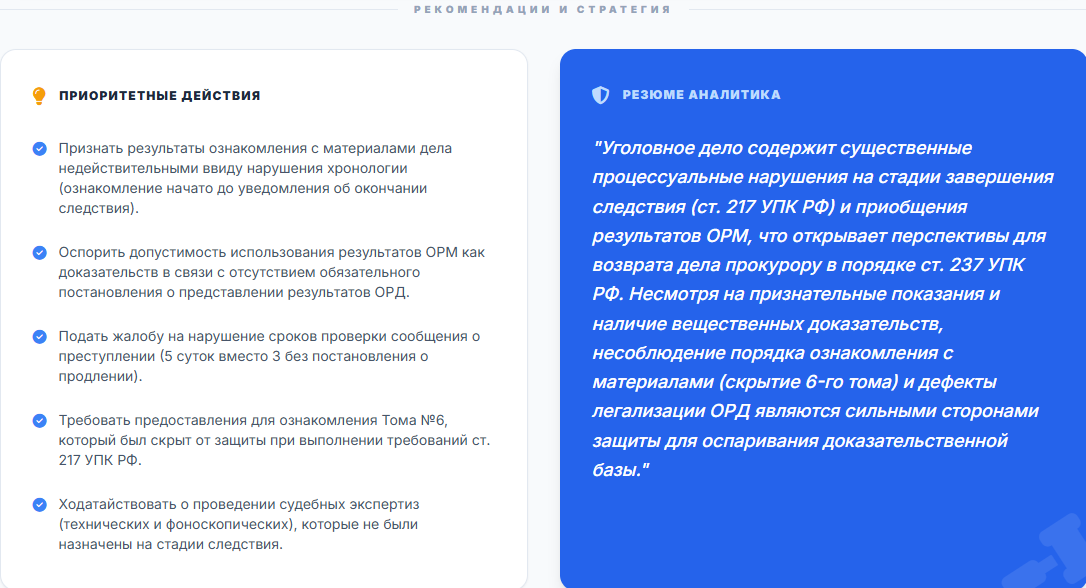 Скриншот нарушений УПК