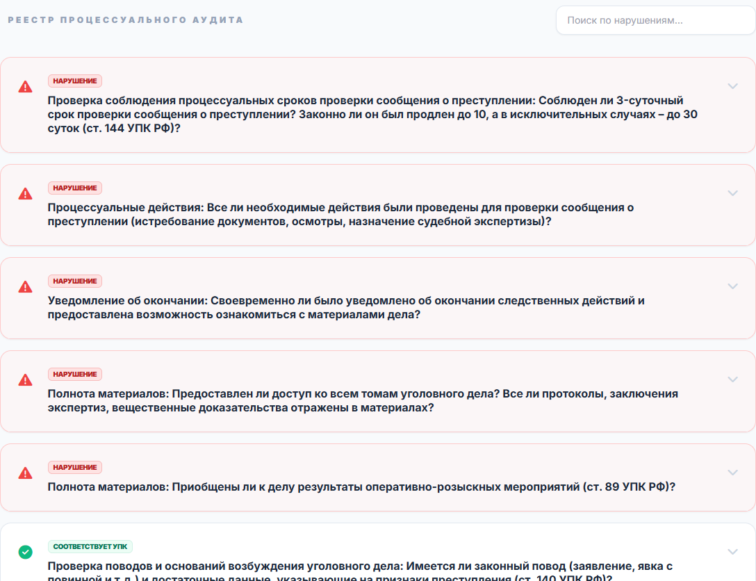 Заключение, страница 6 — истребование
